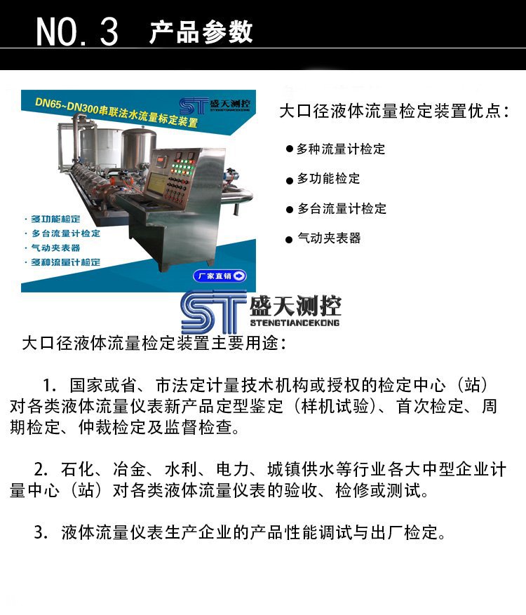 大口徑液體流量檢定裝置特點及參數(shù)