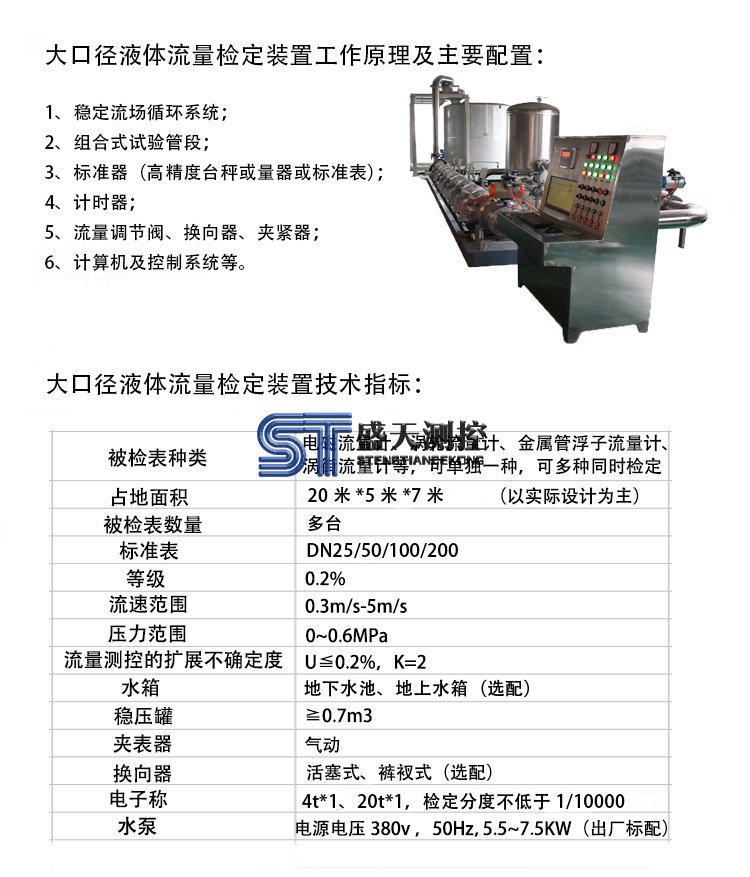 大口徑液體流量檢定裝置特點及參數(shù)